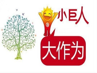 多家金属粉体企业入围建议支持的国家级专精特新“小巨人”