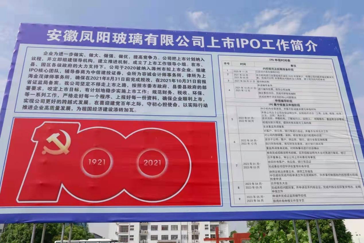 “2021第五届全国石英大会巡回调研”之凤阳玻璃