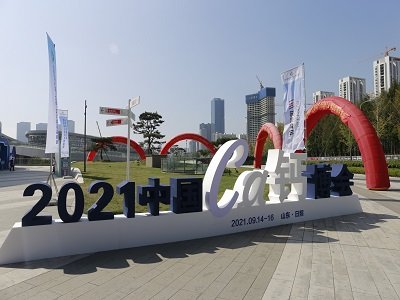 “钙”世盛会丨日照2021中国钙工艺技术交流暨产业链合作对接大会隆重召开!
