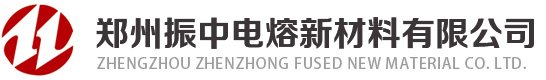 郑州振中电熔新材料邀您出席2021新型陶瓷技术与产业高峰论坛