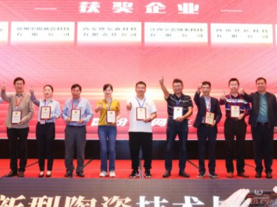 陶瓷大会特色环节—“寻找高端国产材料”，8家企业荣获大奖