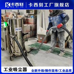 工业吸尘器的图片