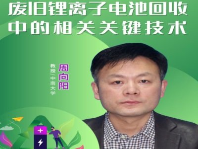 废旧锂离子电池回收，带你揭秘其中的关键技术