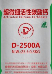 超微细纳米活性碳酸钙D-2500A的图片