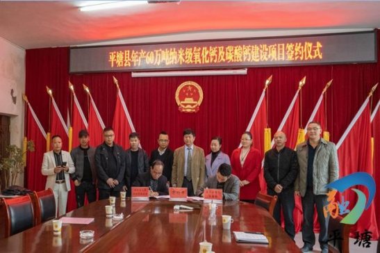 贵州平塘县年产60万吨纳米氧化钙及碳酸钙建设项目落户