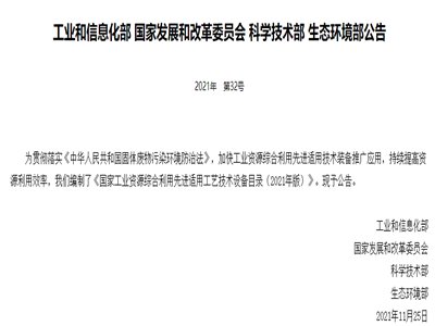 为促进工业资源综合利用，四部委发布工艺技术设备名单  （研发类.金属方向名单整理）