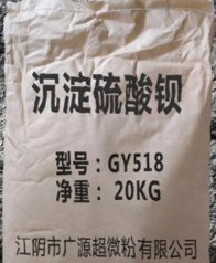 沉淀硫酸钡1250-2500目的图片