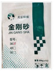 无尘金刚砂的图片