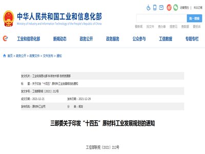国家层面高度重视！先进陶瓷粉体技术首次写入《“十四五”原材料工业发展规划》