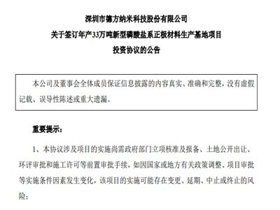 德方纳米年产33万吨新型磷酸盐系正极材料生产基地项目落户曲靖