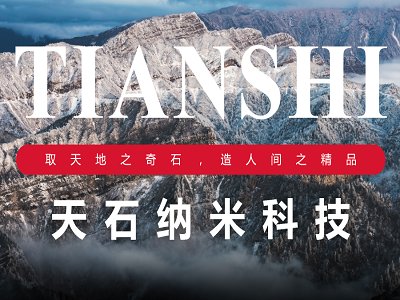 天石纳米拟申请北交所IPO：2022碳酸钙第一股，要来了？