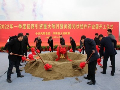 凤阳举行2022年一季度招商引资重大项目暨尚德光伏组件产业园开工仪式