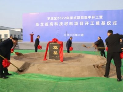 圣戈班在华高科技材料项目开工