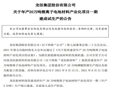 龙佰集团年产20万吨磷酸铁锂生产线一期进入试生产阶段