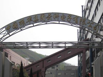 振华云科拟投资 2414.13万元实施电子陶瓷材料厂房建设项目