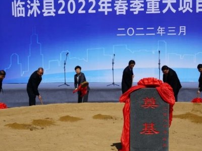 祝贺！山田集团锂电新能源专用碳化硅陶瓷项目开工！