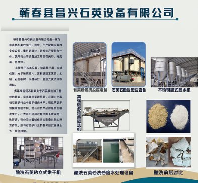 【展商风采】蕲春昌兴石英与您相约2022（第二届）全国板材用石英砂供需洽谈会