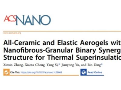 东华大学：兼具卓越机械性能和隔热性能的全陶瓷弹性气凝胶！