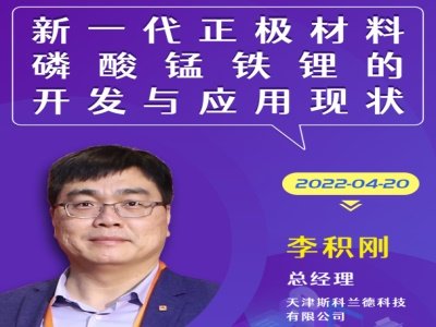 新一代正极材料磷酸锰铁锂的开发与应用现状