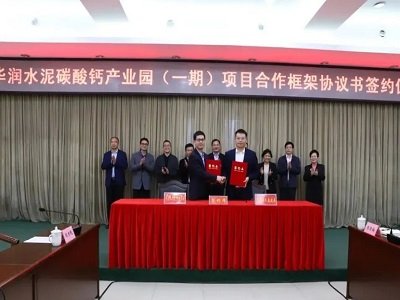 广西平果碳酸钙产业高端布局 华润水泥18亿碳酸钙园区落户