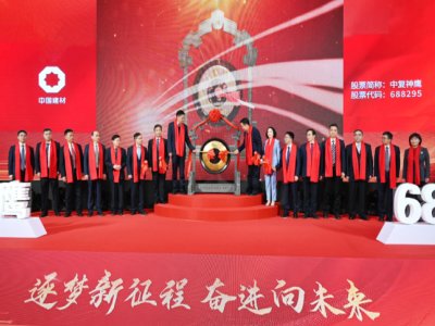 引领碳纤维材料“中国造”，中复神鹰科创板上市