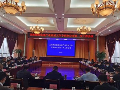 云南开展新能源电池产业发展三年行动计划，打造千亿级产业集群