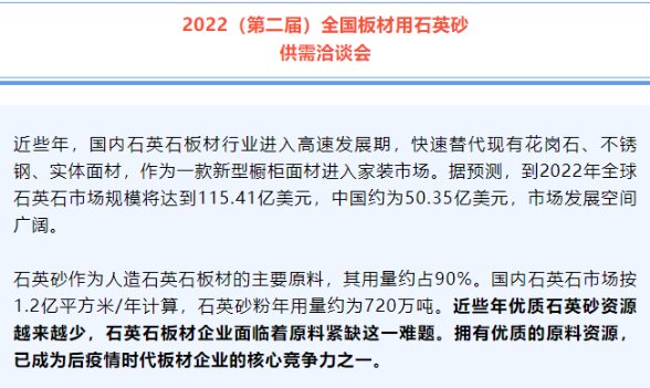 云浮市卡卡拉石业与您相约第二届全国板材用石英砂供需洽谈会