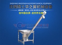 螺旋上料机的图片