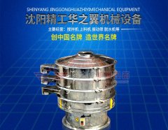 圆形振动筛的图片