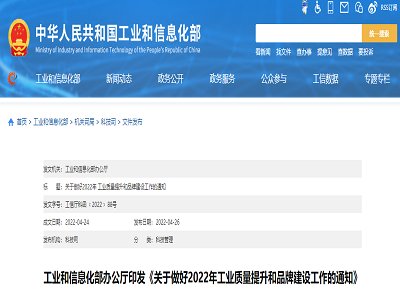 工信部：《关于做好2022年工业质量提升和品牌建设工作的通知》，释放4大粉体行业发展信号!   