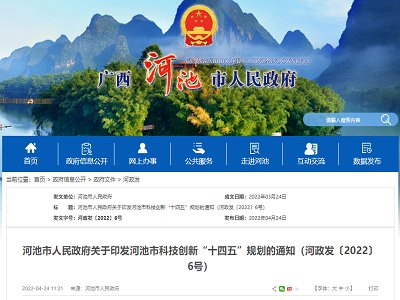 《河池市科技创新“十四五”规划》印发——布局碳酸钙“千亿百亿”产业