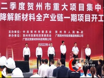 投资5.2亿元！年产值超20亿元！贺州市降解新材料全产业链项目开工