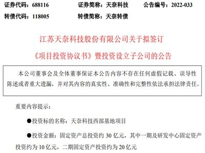 30亿！天奈科技设立子公司用于扩产碳纳米管及相关复合产品