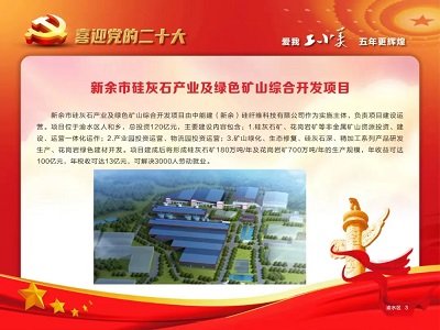 江西新余硅灰石产业发展迎“新项”，促“新局”——120亿元硅灰石项目开工，产业集群迈向高端！