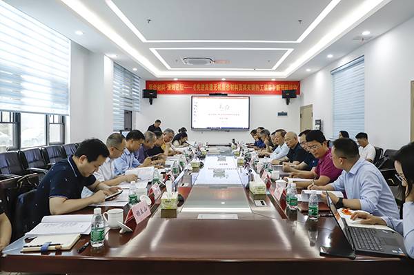 《先进复合材料高温热工装备》新书研讨会 (1).JPG 《先进复合材料高温热工装备》新书研讨会 (1).JPG