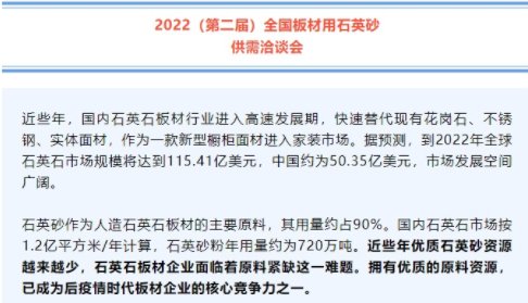 中能建绿色建材与您相约第二届全国板材用石英砂供需洽谈会