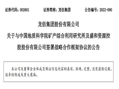 合作发展新格局，龙佰集团签署三方战略合作框架协议