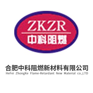 中科阻燃邀您出席第一届半导体行业用陶瓷材料技术研讨会