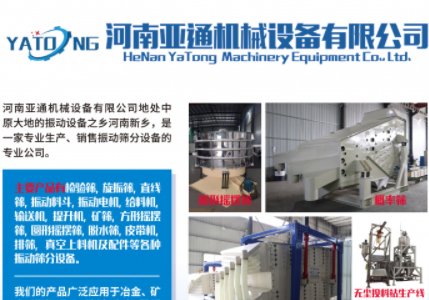 河南亚通机械设备有限公司与您相约第二届全国板材用石英砂供需洽谈会