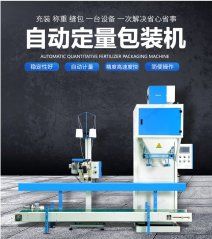 颗粒定量包装机DCS-W-50的图片