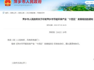 江西萍乡：发展技术含量高、附加值大的功能陶瓷和结构陶瓷新产品