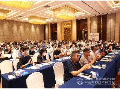 第一届半导体行业用陶瓷材料技术研讨会隆重开幕