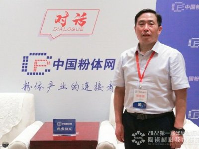 对话丨第一届半导体行业用陶瓷材料技术研讨会特邀专家采访实况