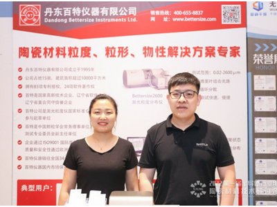 “第一届半导体行业用陶瓷材料技术研讨会”参展企业风采速览