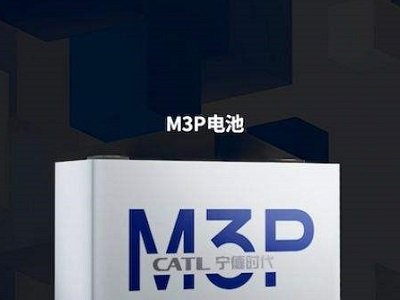拳打三元正极、脚踢磷酸铁锂，宁德时代M3P电池呼之欲出