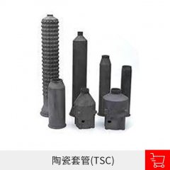 陶瓷套管(TSC)的图片