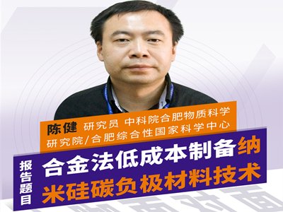 合金法低成本制备纳米硅碳负极材料技术