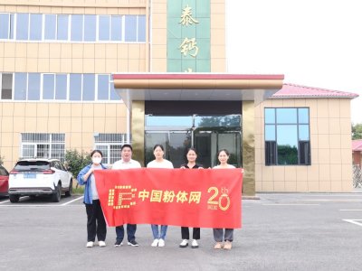 鑫泰钙业刘武营：功能化超细重钙和下游延伸，是一条不得不拼的路！