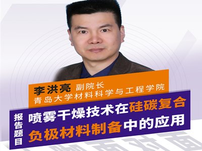 喷雾干燥技术在硅碳复合负极材料制备中的应用