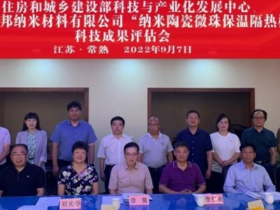 一种纳米陶瓷微珠保温隔热材料通过建设行业科技成果评估